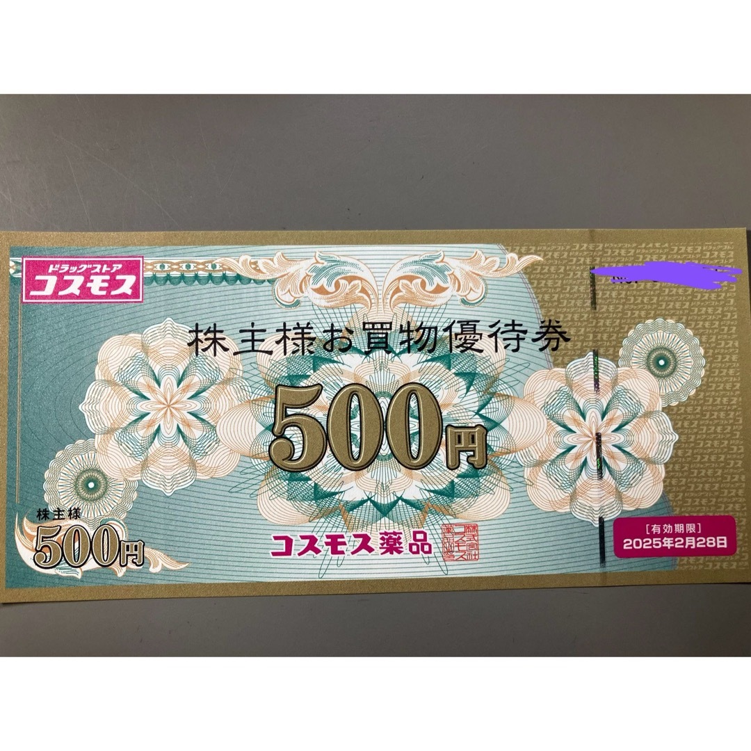 コスモス薬品　株主優待　1000円分 チケットの優待券/割引券(ショッピング)の商品写真