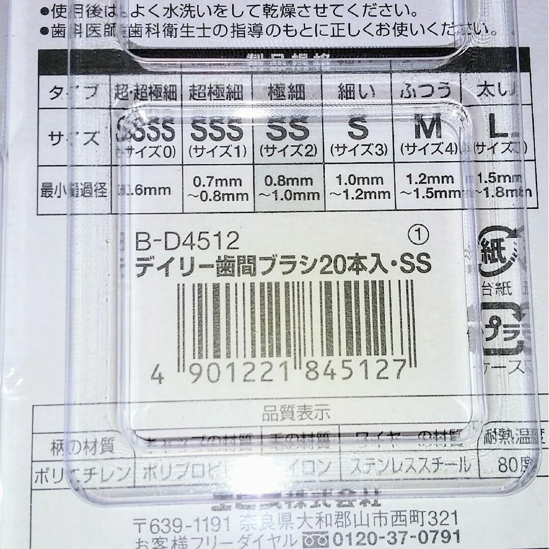 Ciメディカル歯科医専売　超先細毛 ハブラシ10本＋エビス歯間ブラシ20本セット コスメ/美容のオーラルケア(歯ブラシ/デンタルフロス)の商品写真