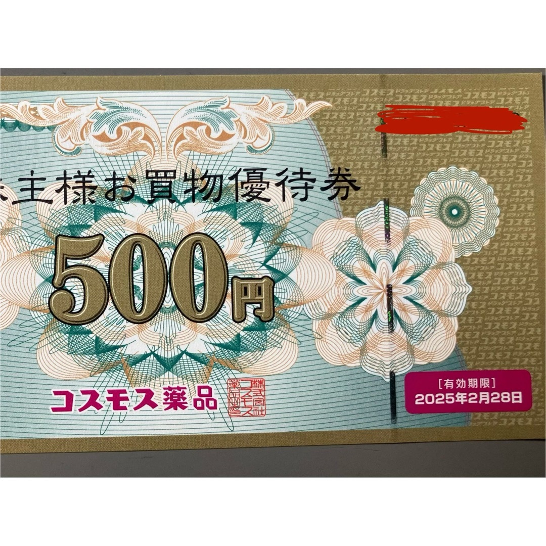 コスモス薬品 株主優待券 500円分2025.2/28まで チケットの優待券/割引券(ショッピング)の商品写真