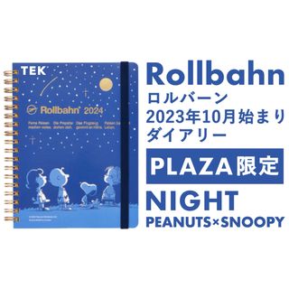 スヌーピー(SNOOPY)の匿名 プラザ限定 10月始まり スヌーピー ロルバーン ダイアリー NIGHT(カレンダー/スケジュール)