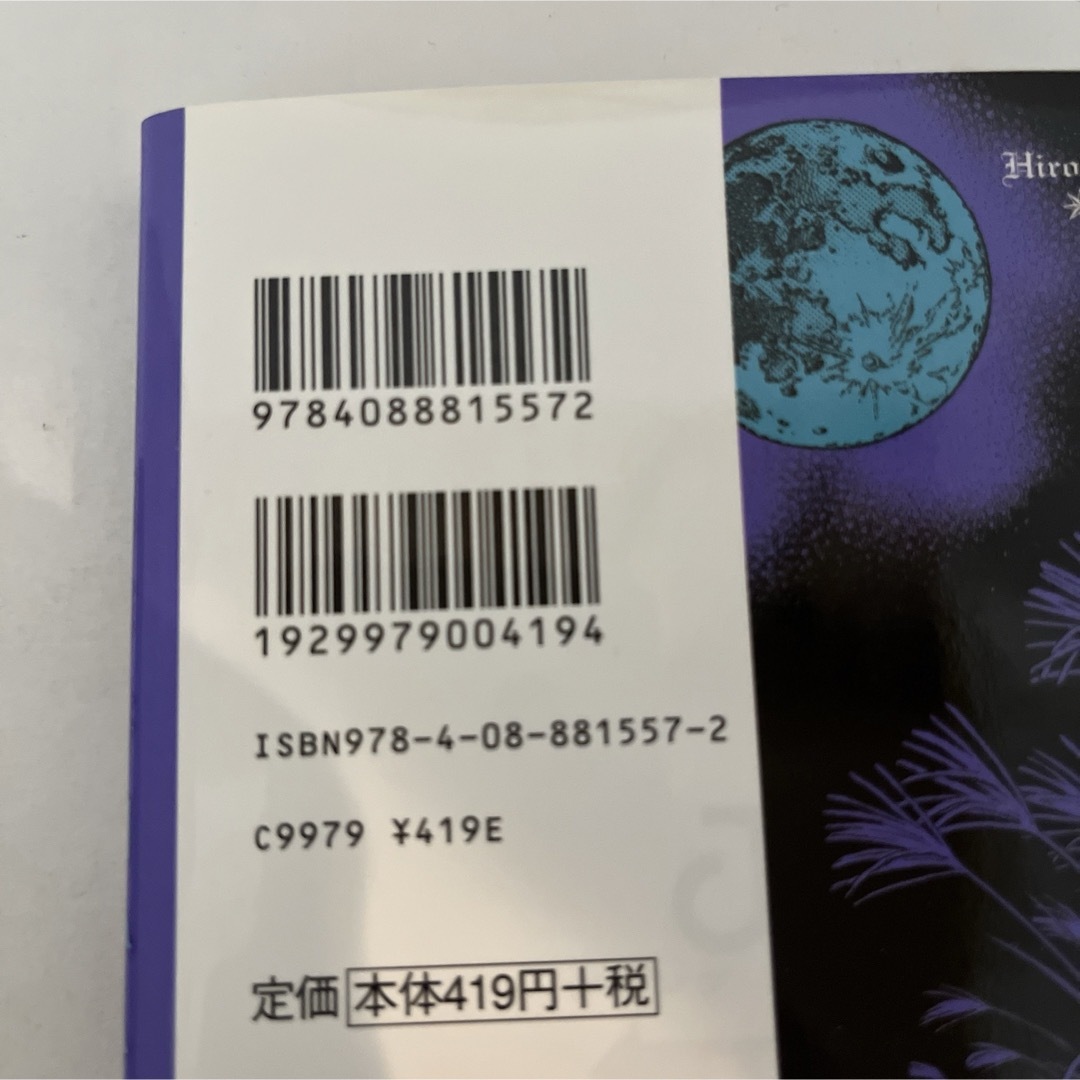 集英社(シュウエイシャ)の岸辺露伴は動かない 荒木飛呂彦 集英社 エンタメ/ホビーの漫画(その他)の商品写真