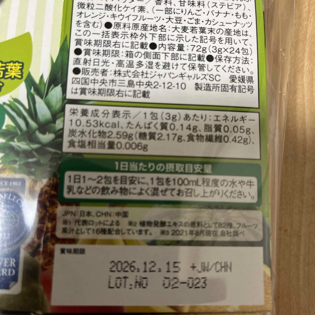 フルーツ青汁　大麦若葉　フルーツ　酵素 食品/飲料/酒の健康食品(青汁/ケール加工食品)の商品写真