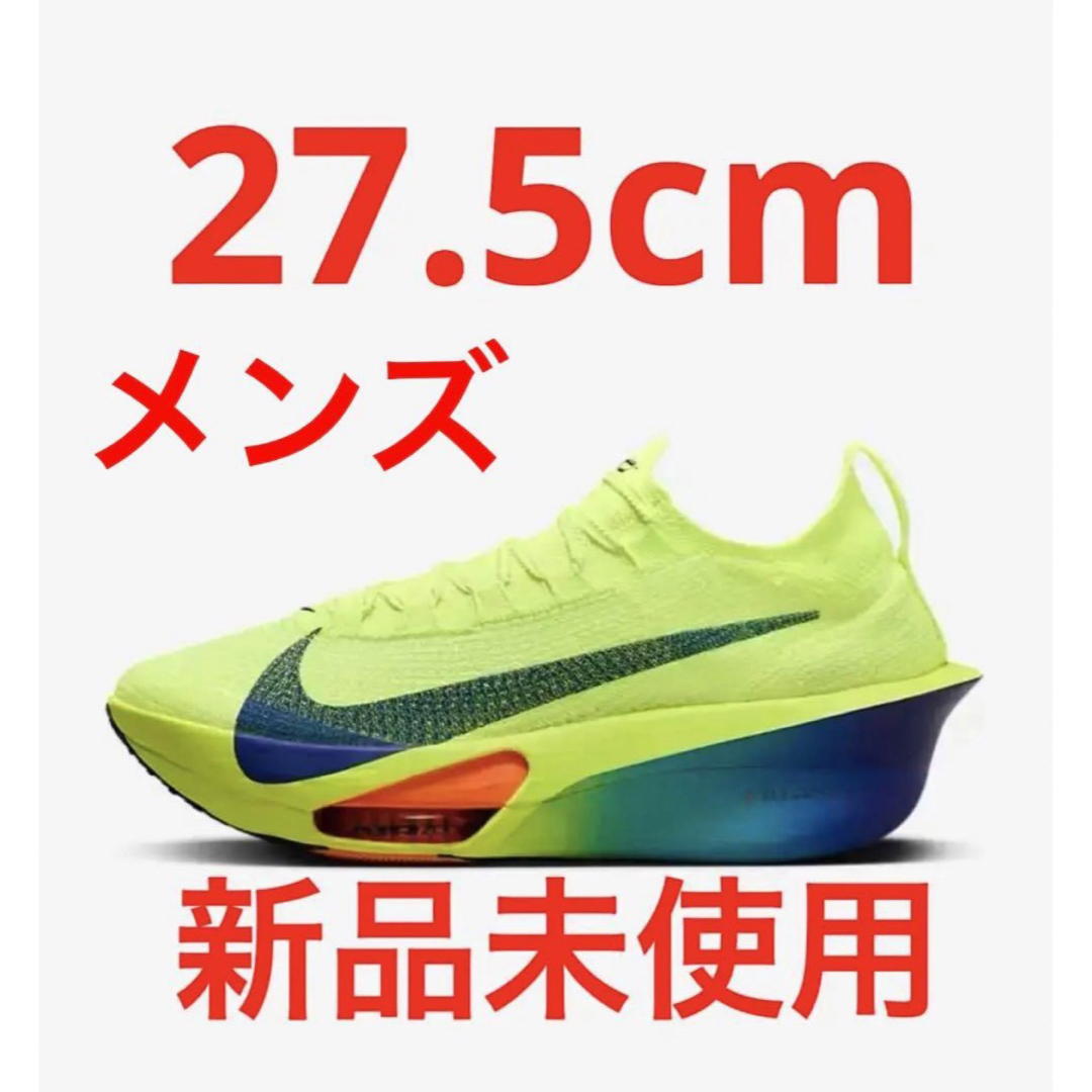 NIKE(ナイキ)の27.5cm ナイキ アルファフライ Nike AlphaFly 3 メンズ メンズの靴/シューズ(スニーカー)の商品写真
