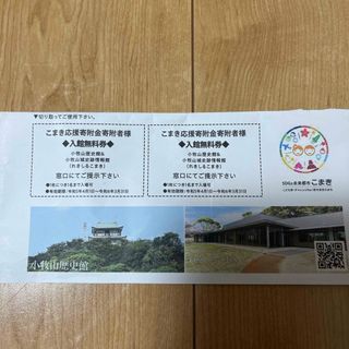 小牧山歴史館&小牧山城史跡情報館　入館無料券(美術館/博物館)