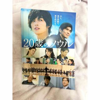 佐野晶哉出演20歳のソウル　映画特典クリアファイル、楽譜(邦画)