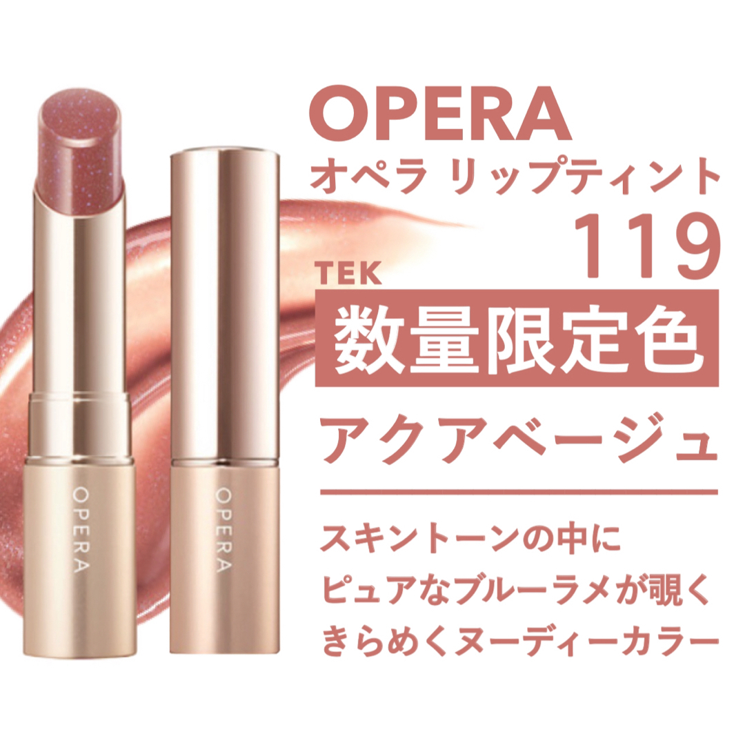 OPERA(オペラ)の★ りー様 専用ページ ★ コスメ/美容のベースメイク/化粧品(口紅)の商品写真