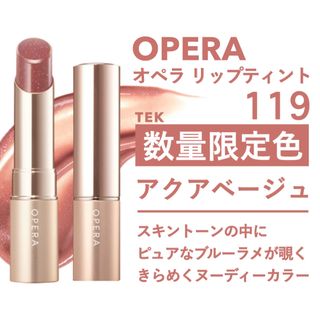 オペラ(OPERA)の★ りー様 専用ページ ★(口紅)