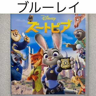 ディズニー(Disney)のboboji様同時購入品 ブルーレイ【ズートピア】国内正規版 純正ケース付き(アニメ)