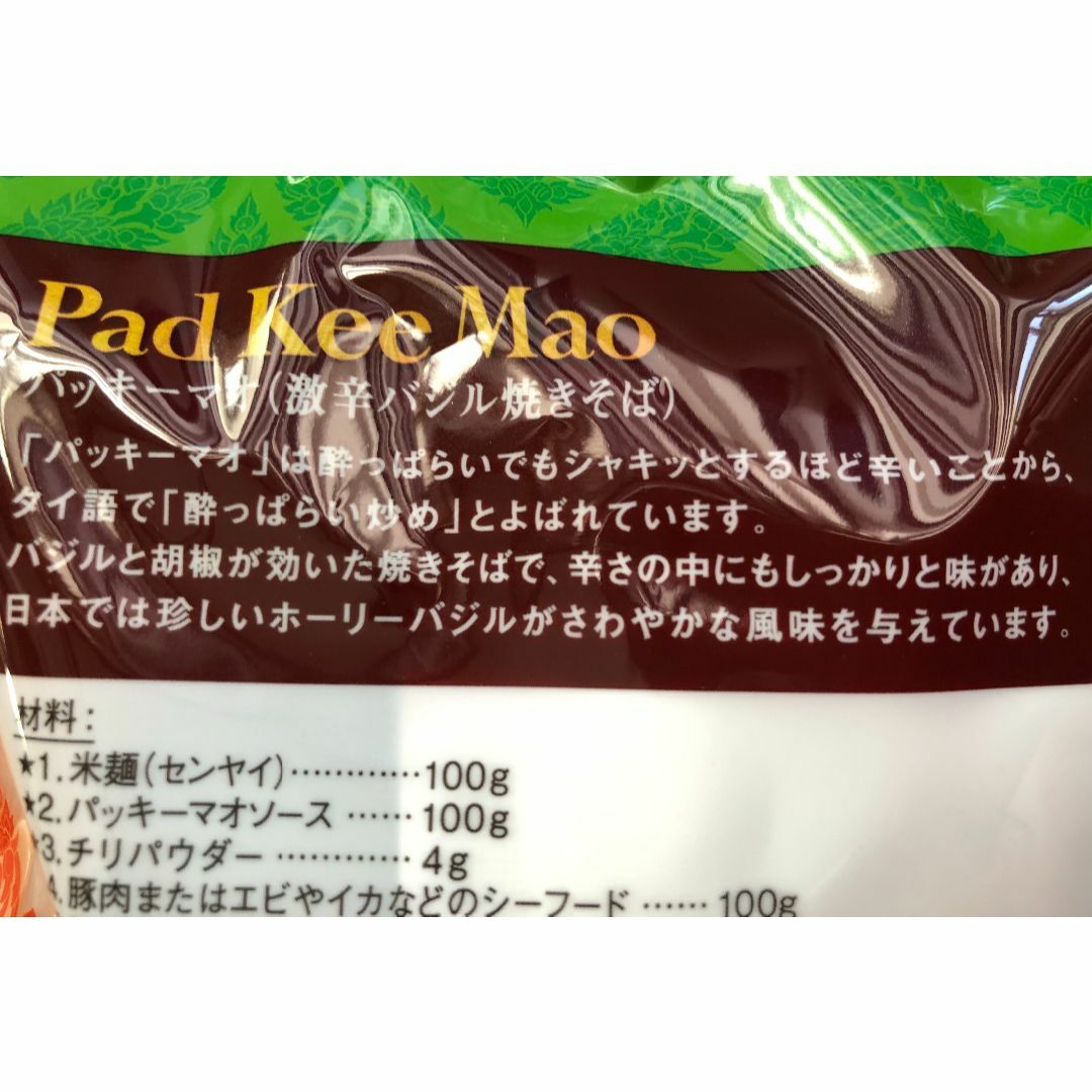 KALDI(カルディ)の各1 袋 スータイ パッタイセット・パッキーマオセット　激辛　カルディ 食品/飲料/酒の食品(麺類)の商品写真