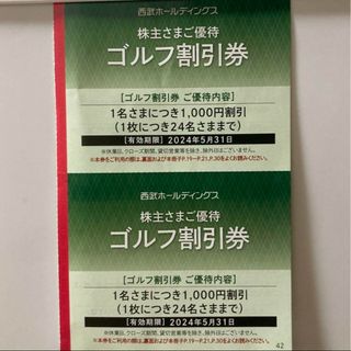 西武　株主優待　ゴルフ割引券　2枚(ゴルフ場)