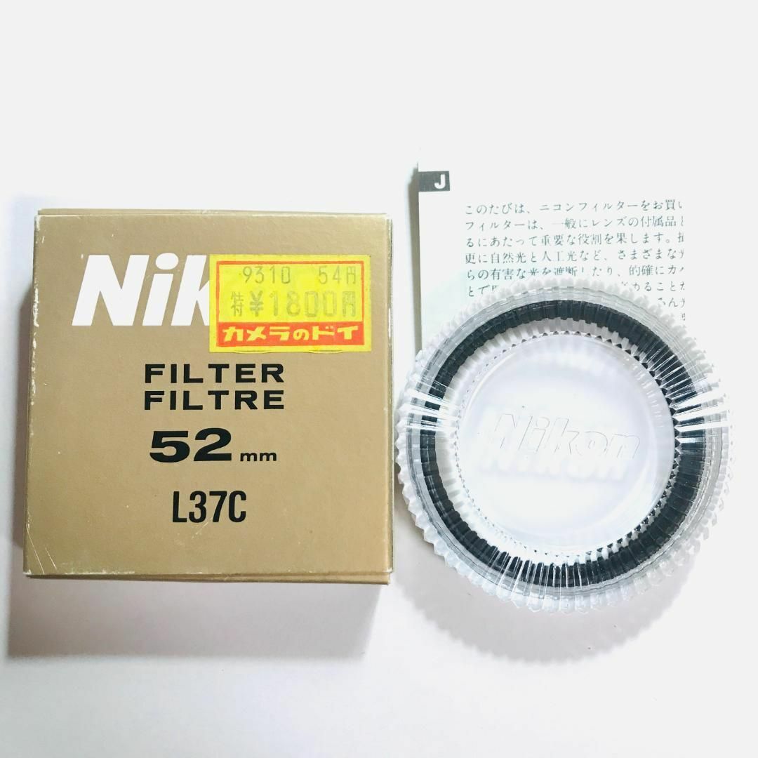 Nikon L37c  52mm【290A スマホ/家電/カメラのカメラ(フィルター)の商品写真