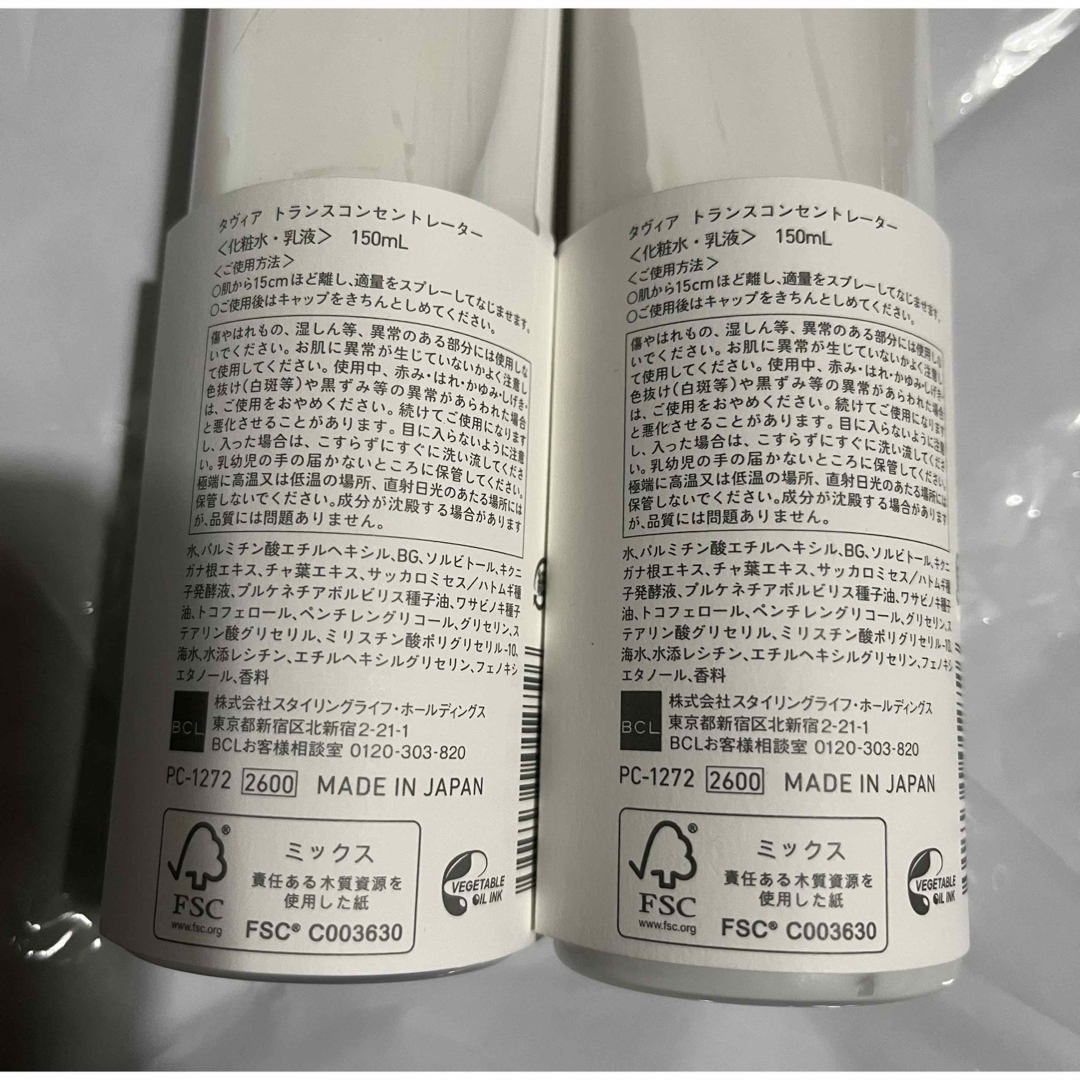 【数量限定】Taviea タヴィア トランスコンセントレーター  150mL コスメ/美容のスキンケア/基礎化粧品(化粧水/ローション)の商品写真