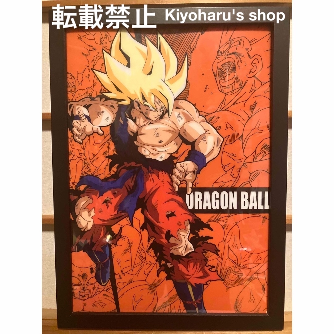 【激レア】ドラゴンボールＺ　超サイヤ人 孫悟空　額装品　鳥山明 エンタメ/ホビーのアニメグッズ(ポスター)の商品写真