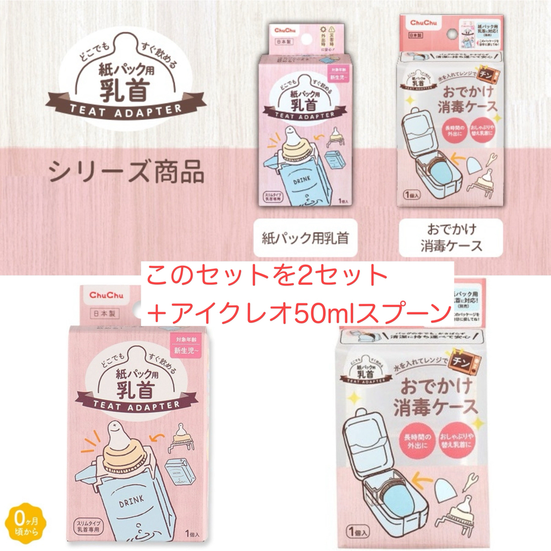 グリコ(グリコ)のアイクレオ 哺乳セット キッズ/ベビー/マタニティの授乳/お食事用品(その他)の商品写真