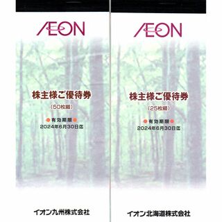 イオン(AEON)の[送料無料] イオン マックスバリュ 株主優待 7500円分(ショッピング)