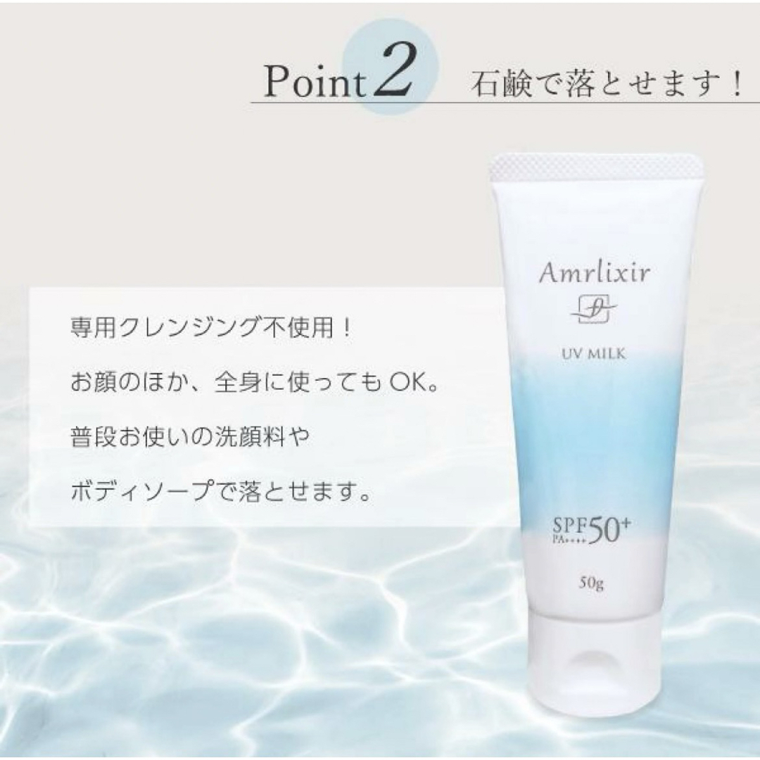 【激安】Amrlixir アムリクシア UVミルク 50g×2 日焼け止め コスメ/美容のボディケア(日焼け止め/サンオイル)の商品写真