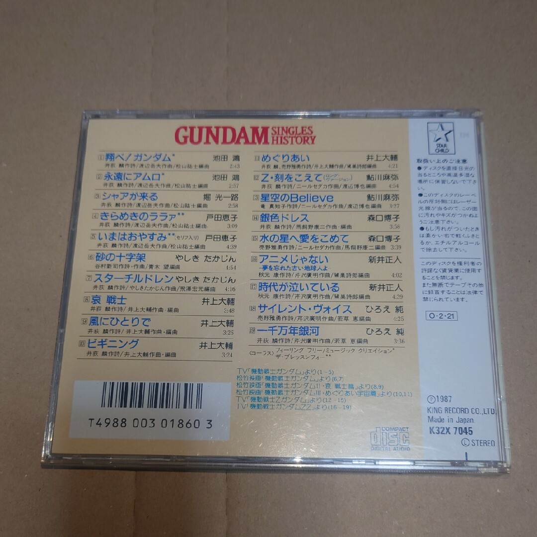 ガンダム シングルヒストリー GUNDAM SINGLES HISTORY エンタメ/ホビーのCD(アニメ)の商品写真