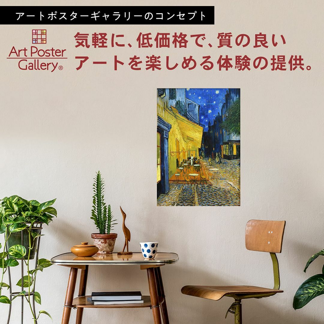 ポスター ゴッホ 絵画 『夜のカフェテラス』 A2サイズ日本製 インテリア 壁紙 その他のその他(その他)の商品写真
