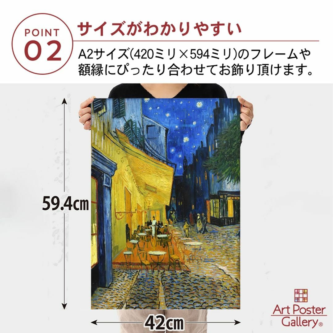 ポスター ゴッホ 絵画 『夜のカフェテラス』 A2サイズ日本製 インテリア 壁紙 その他のその他(その他)の商品写真