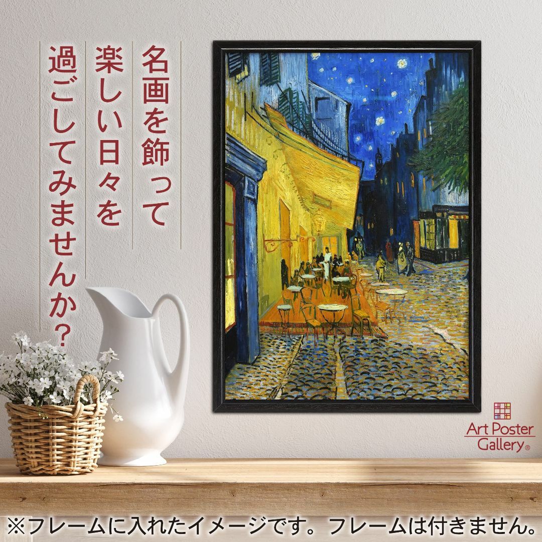 ポスター ゴッホ 絵画 『夜のカフェテラス』 A2サイズ日本製 インテリア 壁紙 その他のその他(その他)の商品写真