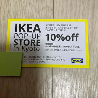 IKEA イケア