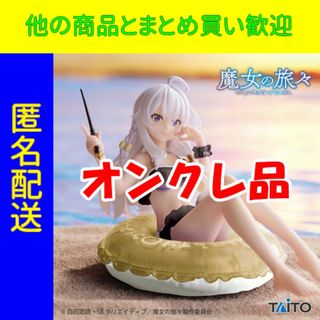 魔女の旅々 Aqua Float Girls イレイナ Renewal(アニメ/ゲーム)