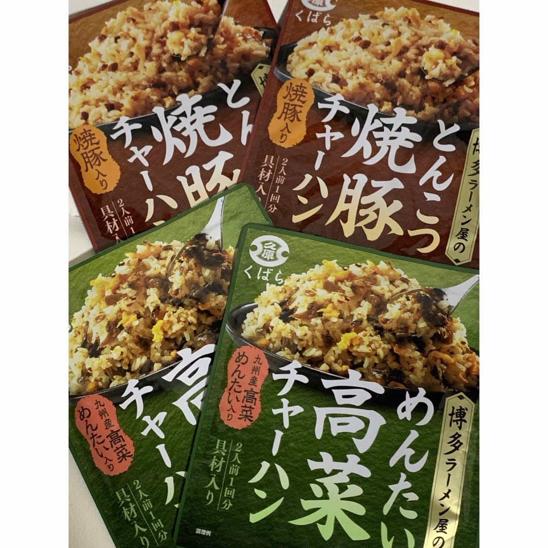 久原本家(クバラホンケ)の【人気商品!!】久原醤油 博多ラーメン屋のチャーハン2種×2袋セット くばら 食品/飲料/酒の加工食品(インスタント食品)の商品写真