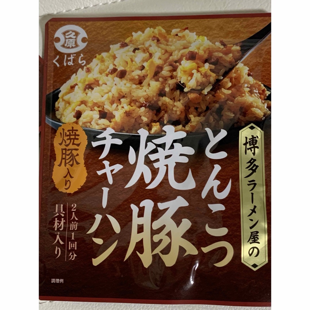 久原本家(クバラホンケ)の【人気商品!!】久原醤油 博多ラーメン屋のチャーハン2種×2袋セット くばら 食品/飲料/酒の加工食品(インスタント食品)の商品写真