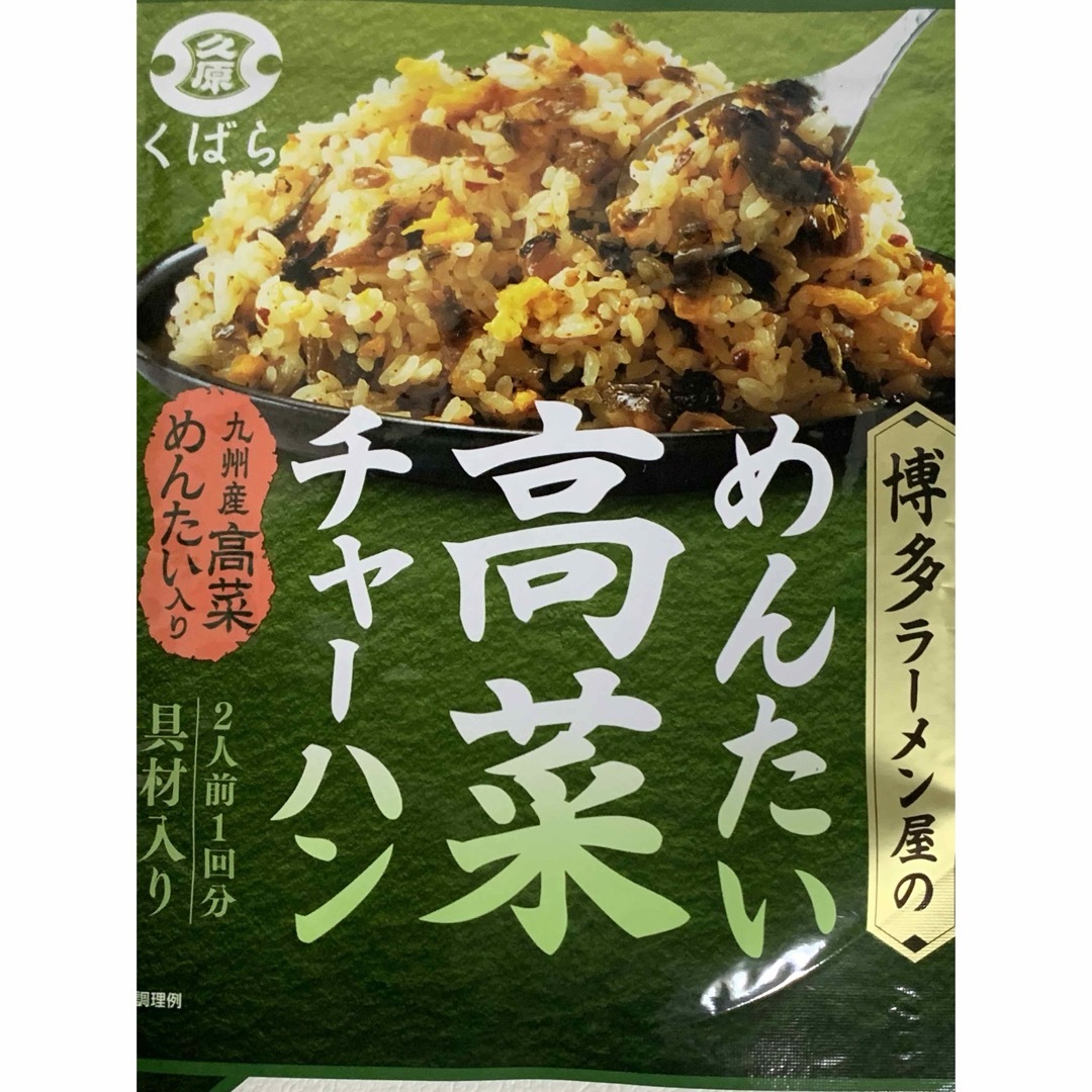 久原本家(クバラホンケ)の【人気商品!!】久原醤油 博多ラーメン屋のチャーハン2種×2袋セット くばら 食品/飲料/酒の加工食品(インスタント食品)の商品写真