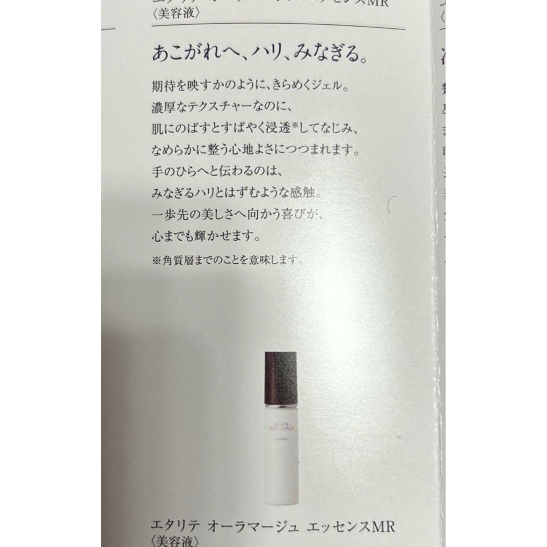 シャルレ(シャルレ)の新品、未使用のシャルレ　エタリテオーラマージュエッセンスMR （美容液）30ml コスメ/美容のスキンケア/基礎化粧品(美容液)の商品写真