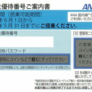 [送料無料] ANA 全日空 株主優待 1枚(航空券)