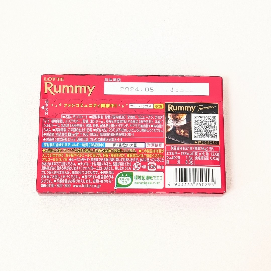 【ロッテ】ラミー◎10個◎ラムレーズン　チョコレート　洋酒　冬限定　Rummy 食品/飲料/酒の食品(菓子/デザート)の商品写真