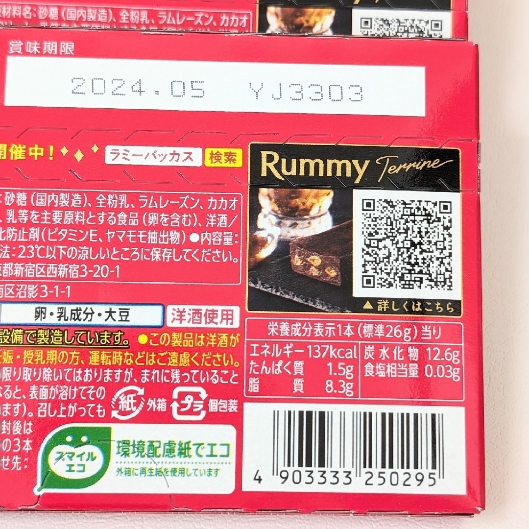 【ロッテ】ラミー◎10個◎ラムレーズン　チョコレート　洋酒　冬限定　Rummy 食品/飲料/酒の食品(菓子/デザート)の商品写真