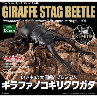 バンダイ(BANDAI)のいきもの大図鑑プレミアム ギラファノコギリクワガタ　生き物大図鑑　昆虫フィギュア(その他)