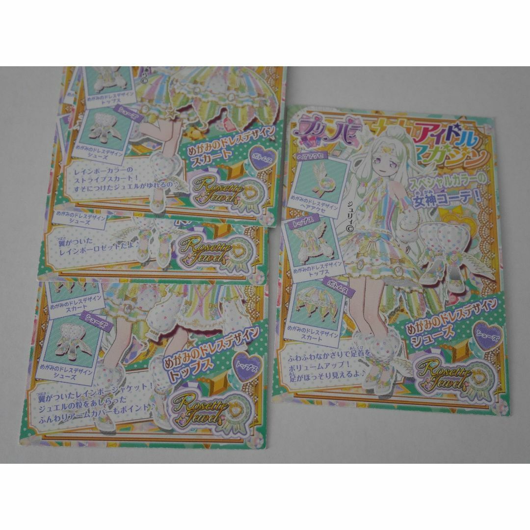 プリパラ☆３DS 同梱特典限定カード５枚セット　 エンタメ/ホビーのトレーディングカード(シングルカード)の商品写真