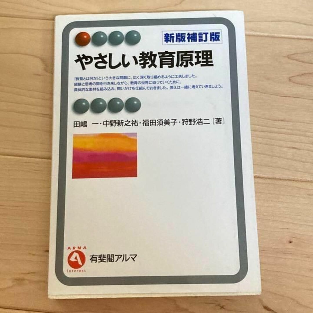 やさしい教育原理の通販 by 古着屋☘️LALA｜ラクマ