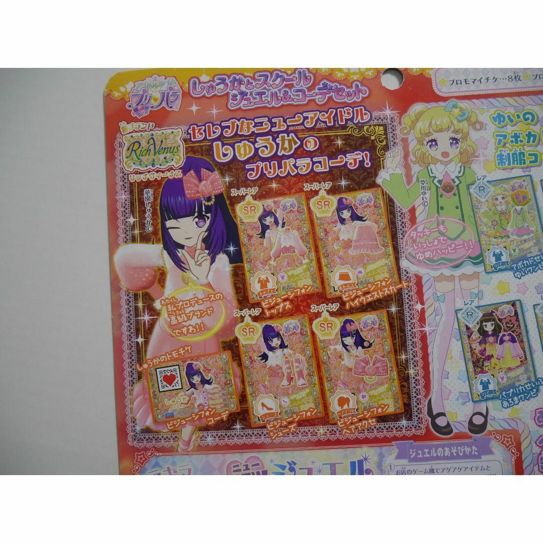 アイドルタイムプリパラ ☆ しゅうか５枚セット エンタメ/ホビーのトレーディングカード(シングルカード)の商品写真