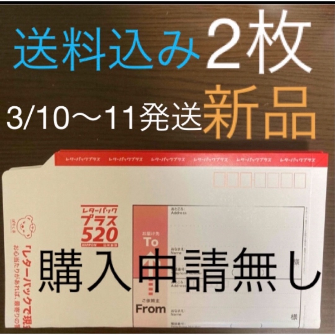【新品未開封】レターパックプラス  ２枚セットです インテリア/住まい/日用品のオフィス用品(ラッピング/包装)の商品写真