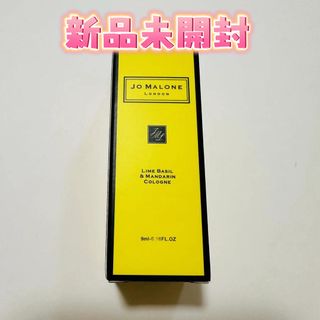 ジョー マローンJo malone ライム バジル ＆ マンダリン コロン9ml(ユニセックス)