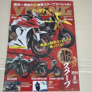 ヤングマシン　2024 3月号(車/バイク)