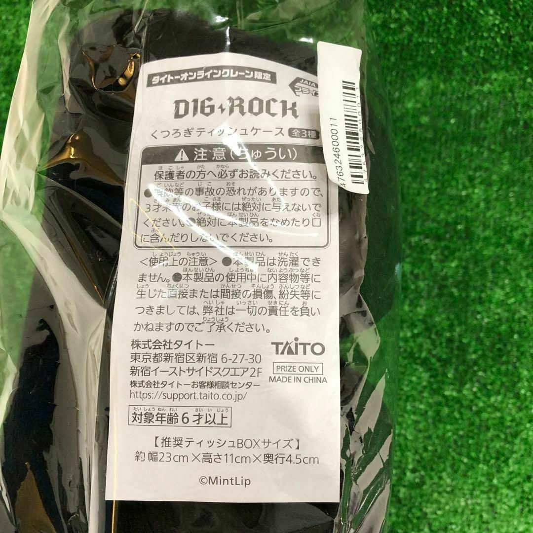 TAITO - 【RUBIALeopard】DIG-ROCK くつろぎティッシュケースの