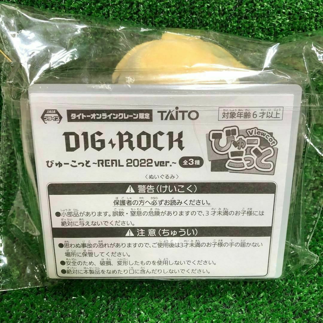 TAITO(タイトー)の【タイクレ限定】DIG-ROCK びゅーこっと／野中つぐみ ② エンタメ/ホビーのおもちゃ/ぬいぐるみ(ぬいぐるみ)の商品写真