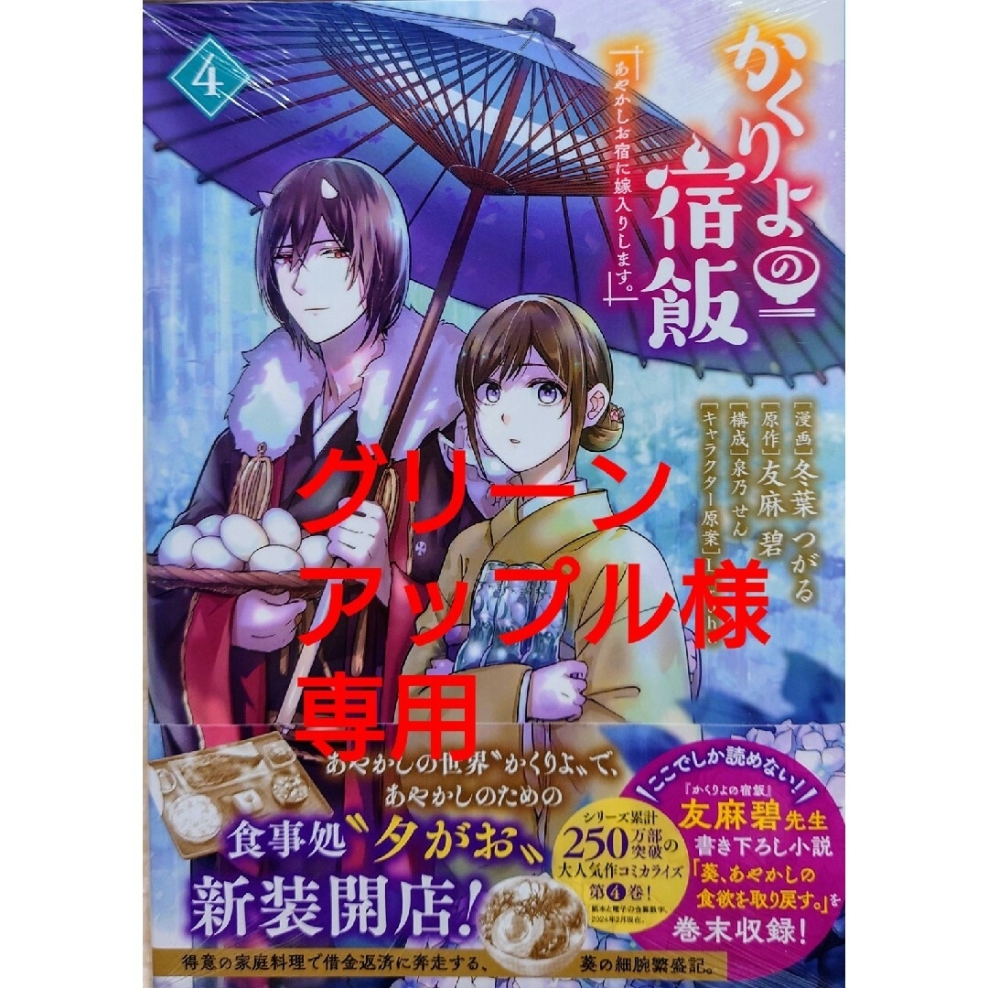 講談社(コウダンシャ)のかくりよの宿飯　あやかしお宿に嫁入りします。４　と　魔術師団長の契約結婚２ エンタメ/ホビーの漫画(青年漫画)の商品写真