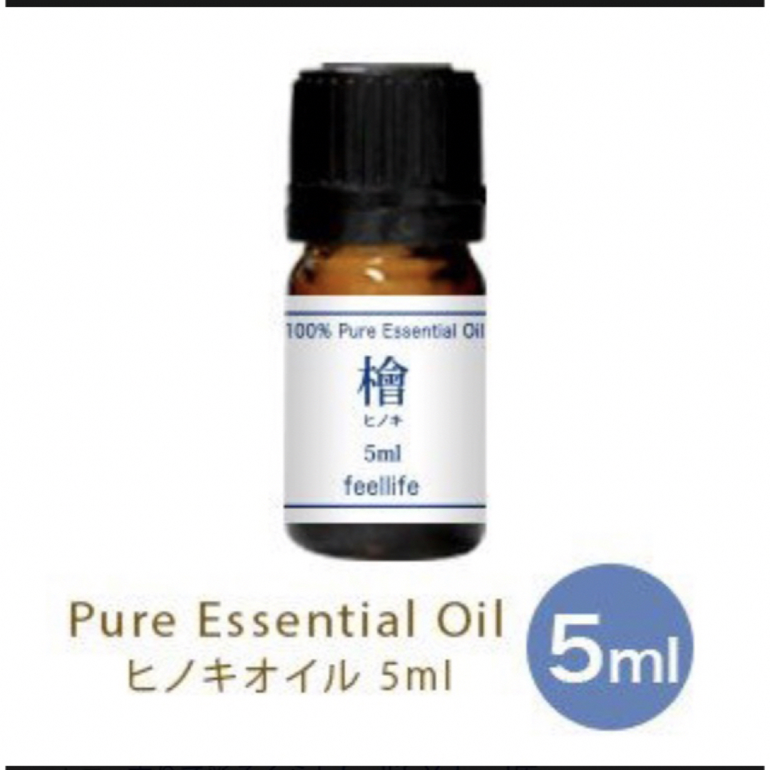 feellife(フィールライフ)の🪵檜・ひのきエッセンシャルオイル☘️5ml☘️100%pure☘️ コスメ/美容のリラクゼーション(エッセンシャルオイル（精油）)の商品写真