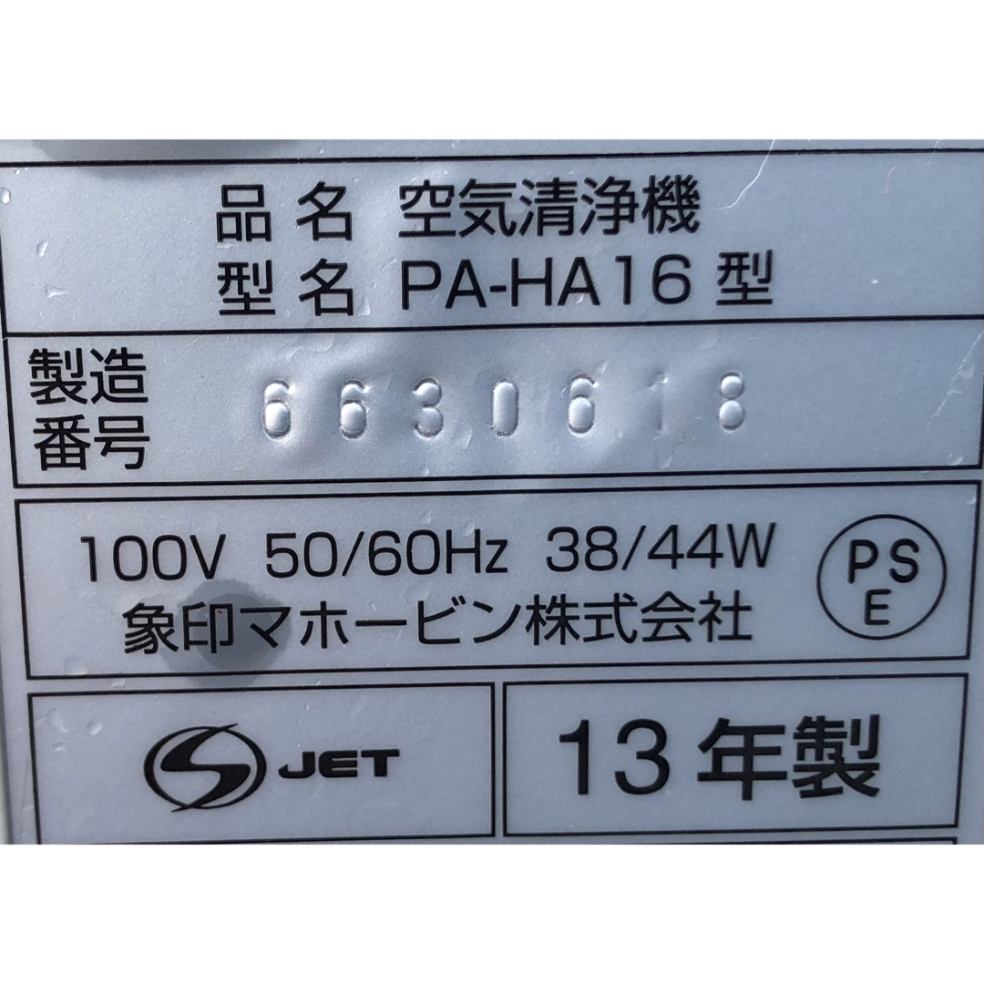 象印(ゾウジルシ)の象印　空気清浄機　PA-HA16 白ページュ色　中古 スマホ/家電/カメラの生活家電(空気清浄器)の商品写真