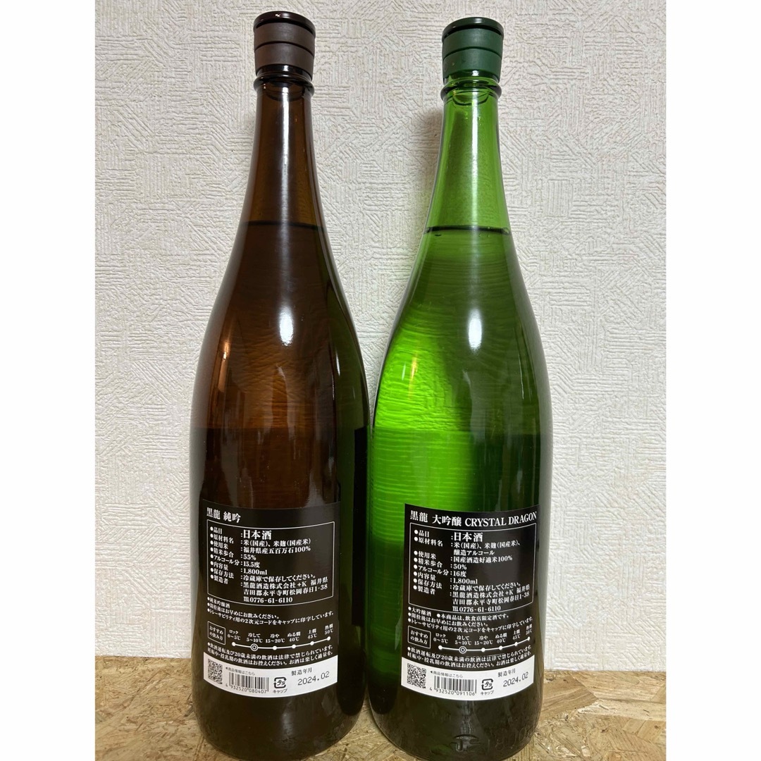 黒龍(コクリュウ)のNo.53  2本セット 黒龍 純吟 と 大吟醸 CRYSTAL DRAGON 食品/飲料/酒の酒(日本酒)の商品写真