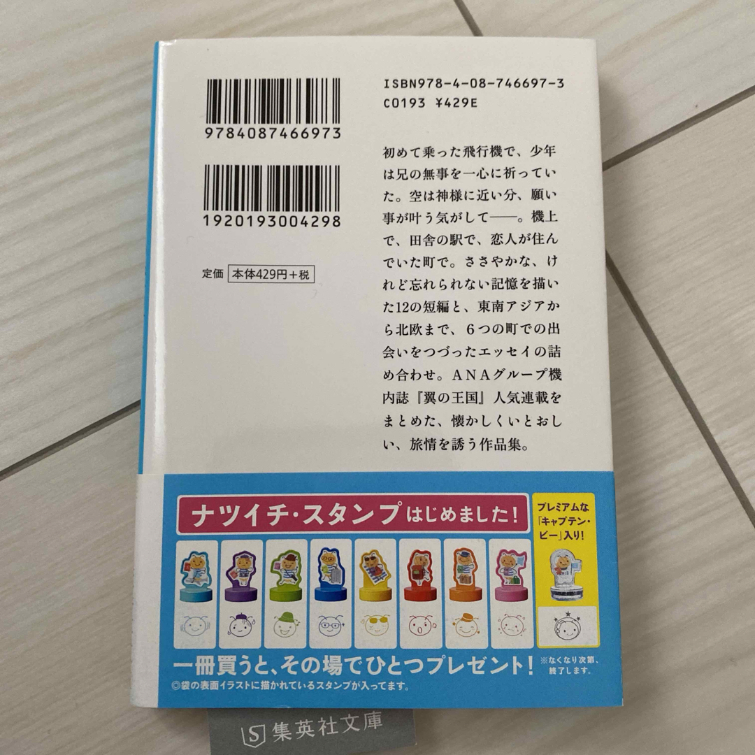 あの空の下で エンタメ/ホビーの本(その他)の商品写真