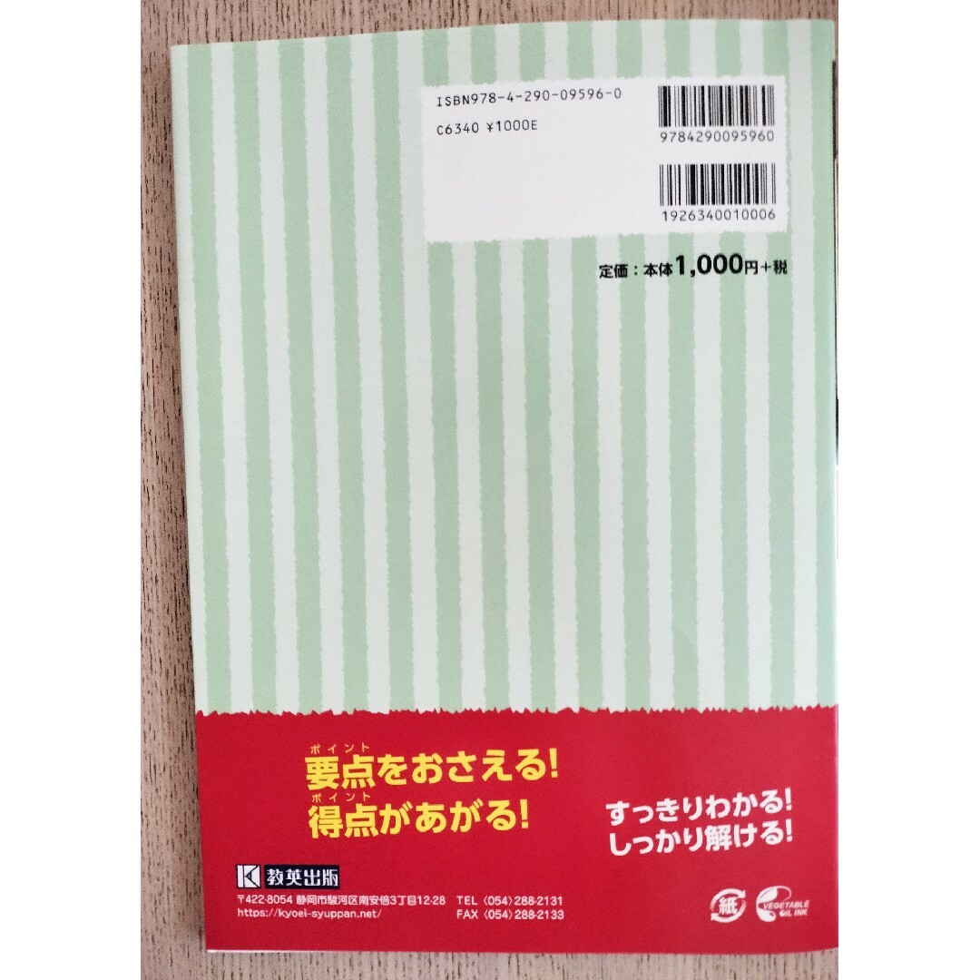 必修編◎中学入試 理科の入試テクニック◎学習ドリル エンタメ/ホビーの本(語学/参考書)の商品写真