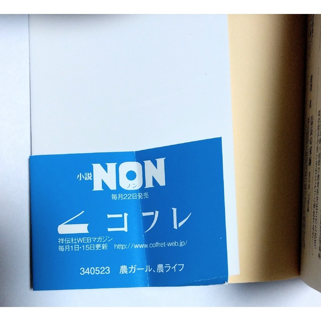 ｢農ガール、農ライフ｣ 垣谷美雨　文庫本　🔘匿名配送 エンタメ/ホビーの本(文学/小説)の商品写真