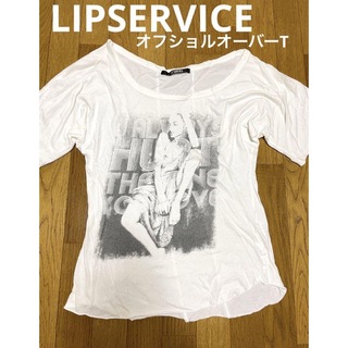 リップサービス(LIP SERVICE)のリップ　Tシャツ　オフショルダー　オーバーサイズ　y2k ギャル　グランジ　古着(Tシャツ(半袖/袖なし))